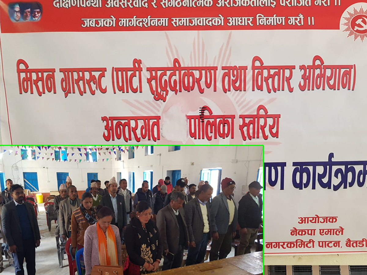 बैतडीको पाटनमा एमालेको ‘ग्रासरूट’ अभियान,नेता तथा कार्यकर्तालाई प्रशिक्षण